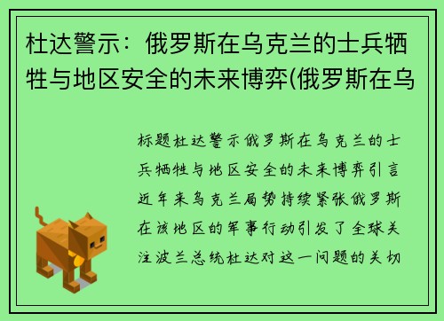 杜达警示：俄罗斯在乌克兰的士兵牺牲与地区安全的未来博弈(俄罗斯在乌克兰战斗罹难的战士回家)