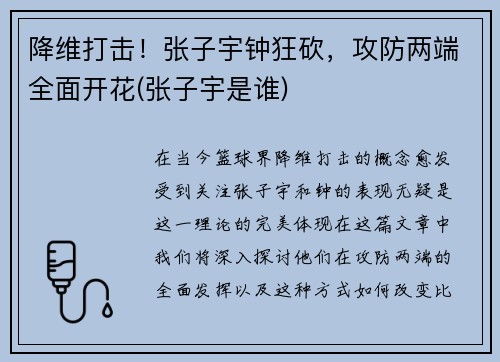 降维打击！张子宇钟狂砍，攻防两端全面开花(张子宇是谁)