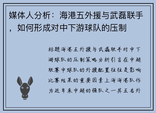 媒体人分析：海港五外援与武磊联手，如何形成对中下游球队的压制