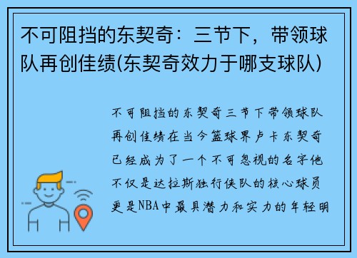 不可阻挡的东契奇：三节下，带领球队再创佳绩(东契奇效力于哪支球队)